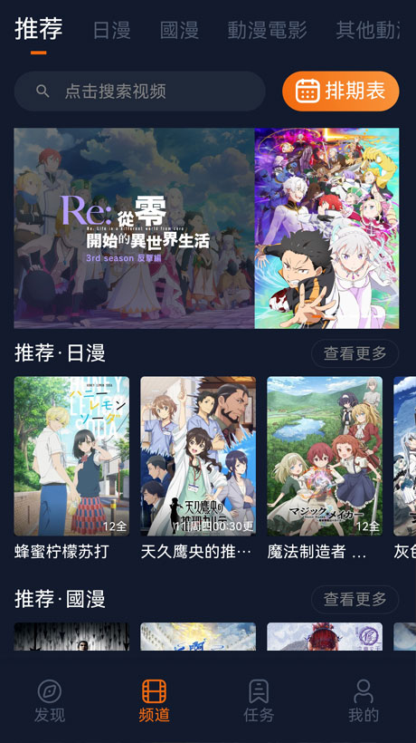 囧次元动漫推荐首页界面